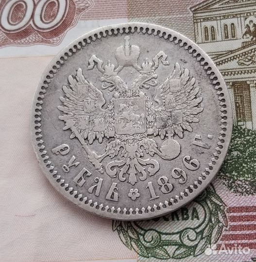 Царское серебро Рубль 1896г (аг)