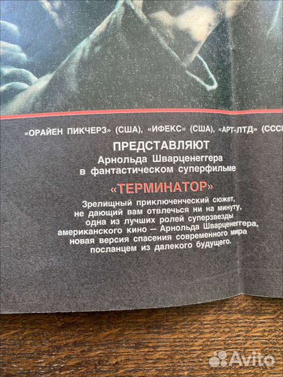 Плакат постер Терминатор 1991 СССР
