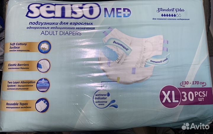 Памперсы для взлосных Senso Med Plus 4 XL