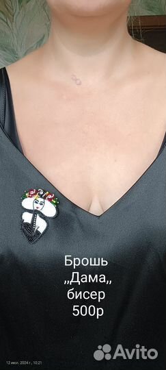 Брошь бисер