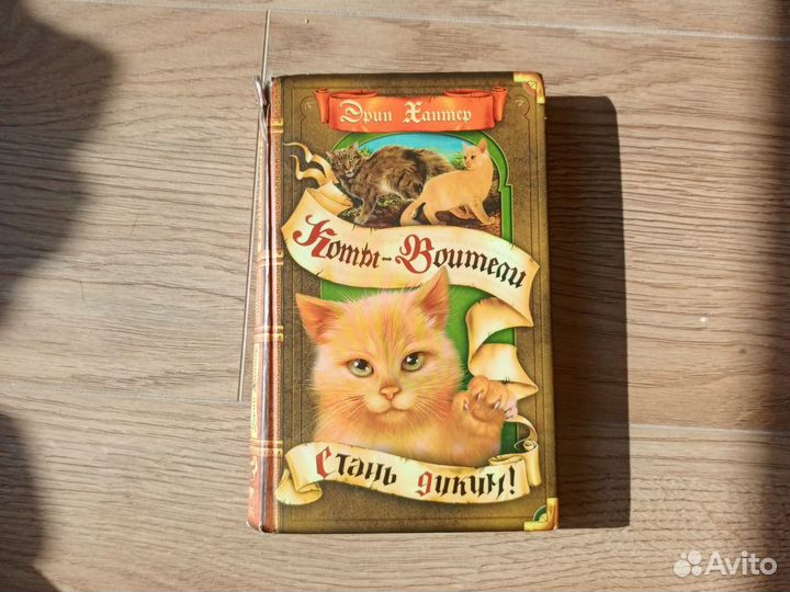 Коты воители книги