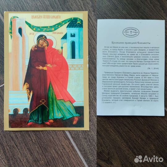 Редкие иконы из Израиля с частицей дубаМаврийского