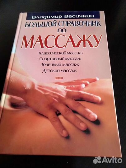 Массаж. Медицина врач семейный