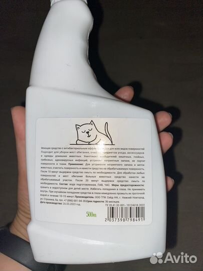 Нейтрализатор запаха и меток животных