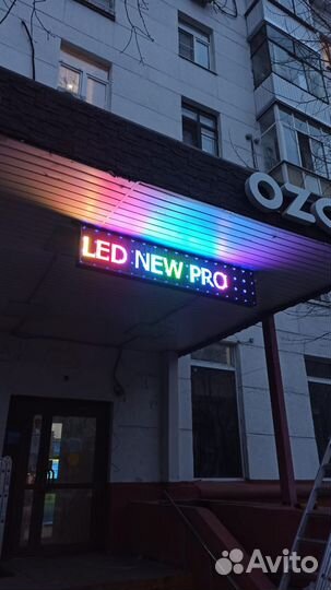 Светодиодные бегущие строки