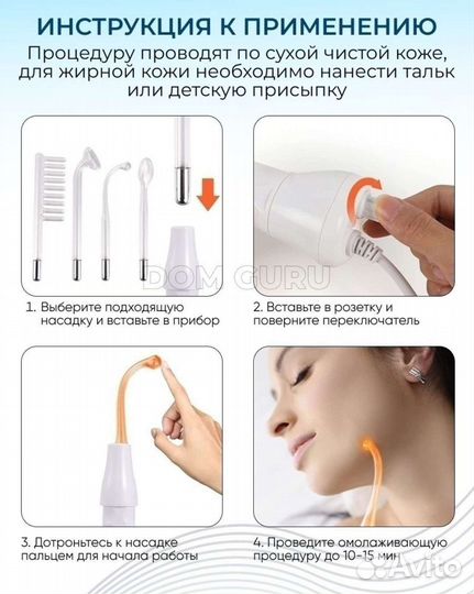 Дарсонваль новый