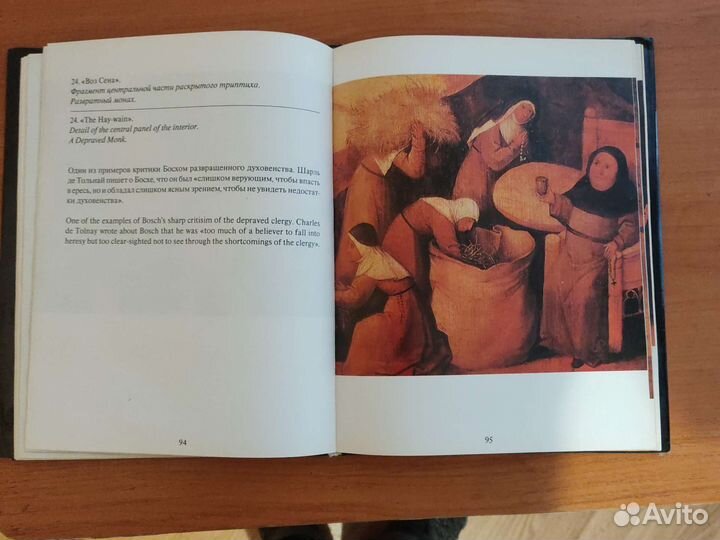 Серия великие мастера босх