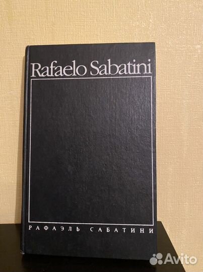 Рафаэль Сабатини том 4