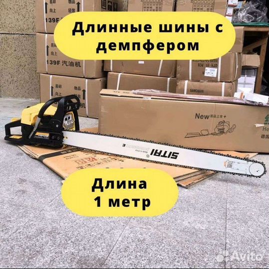Шина для бензопилы