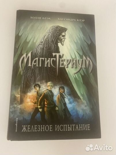 Книга магистериум