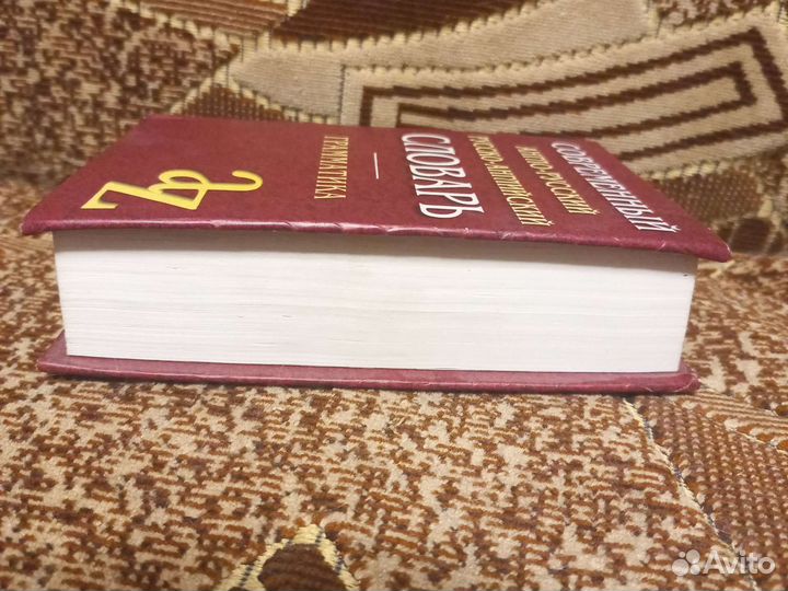 Англо-русский и русско-английский словарь