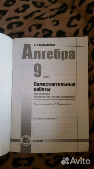 Алгебра 9 класс Александрова самостоятельные