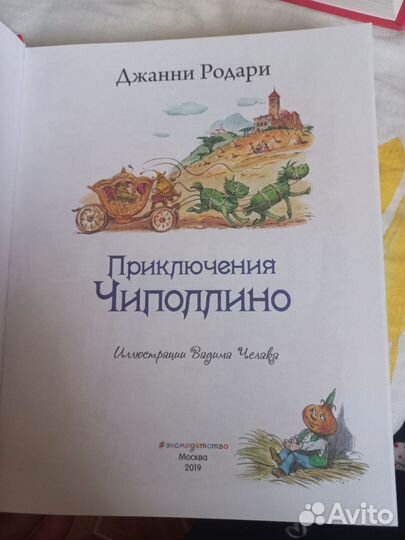 Приключения Чиполлино.Книга