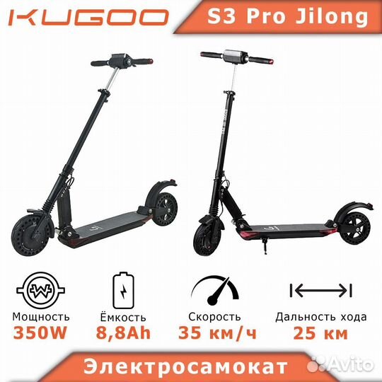 Самокат Kugoo S3 PRO Jilong 36V 8.8Ah 350W