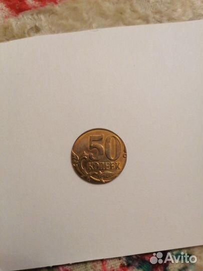 50 копеек 2012 года (брак)