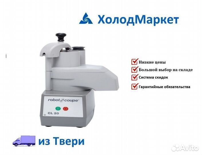 Овощерезка Rbot-coupe, MKO, мпр, Гамма