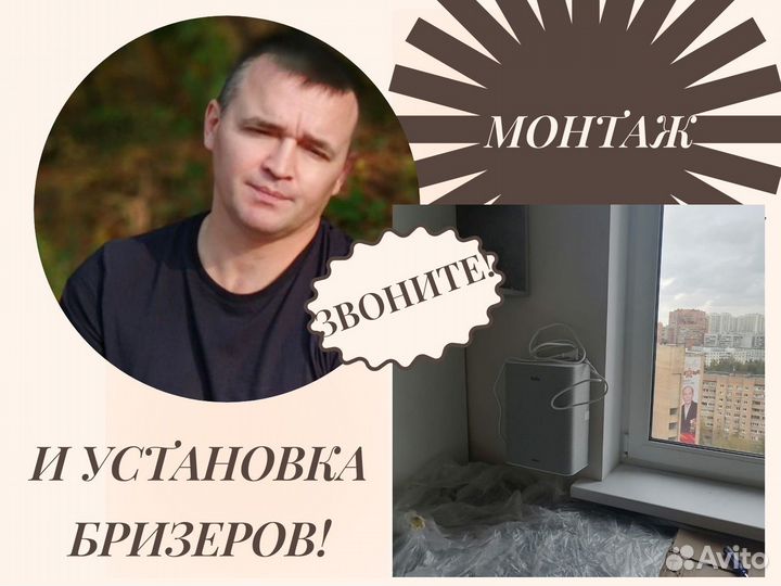 Установка бризера