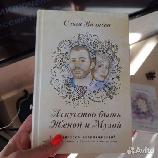 Искусство быть женой и музой. Ольга Валяева