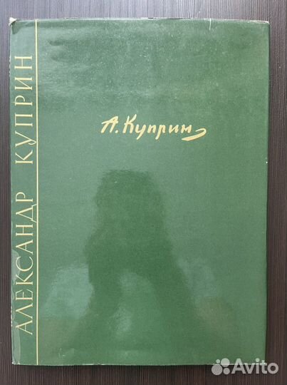 Александр Куприн (художник) Москва 1963