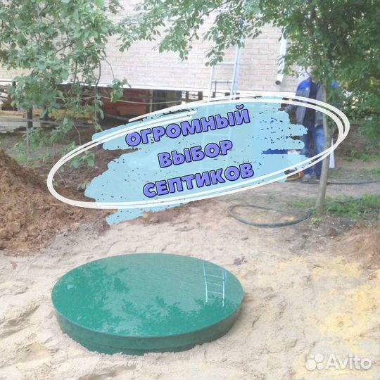 Септик от производителя