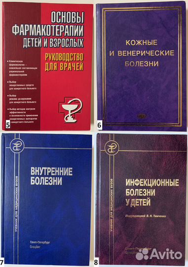 Медицинские книги