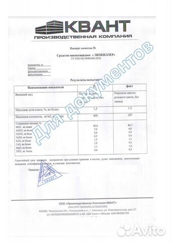 Продам Биоинсектицид Экокиллер (цена за Мешок 8л)