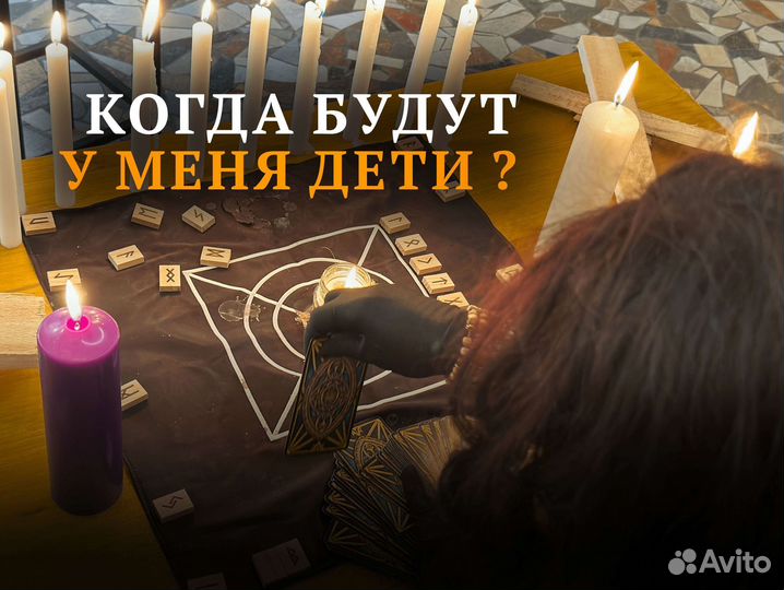 Любовный приворот Гадание на картах Таро