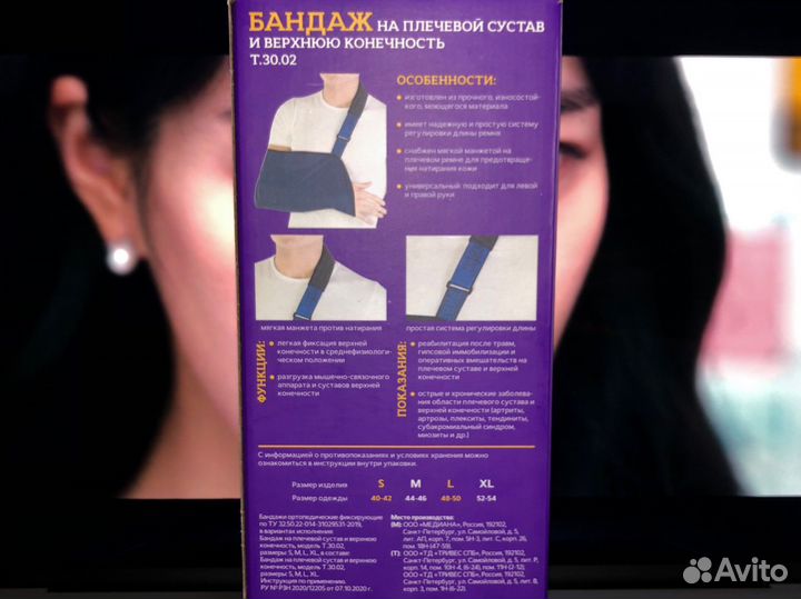 Бандаж на плечевой сустав