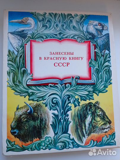 Спички,Набор Занесены в Красную книгу СССР