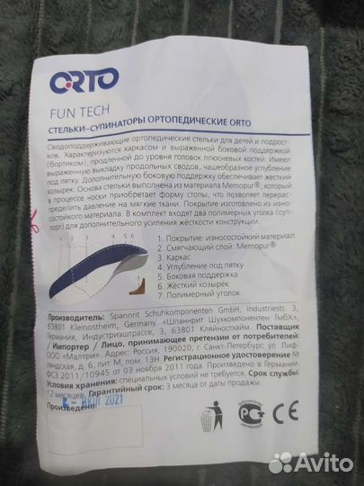 Стельки - супинаторы