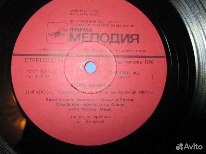 Борис Немиров пластинка
