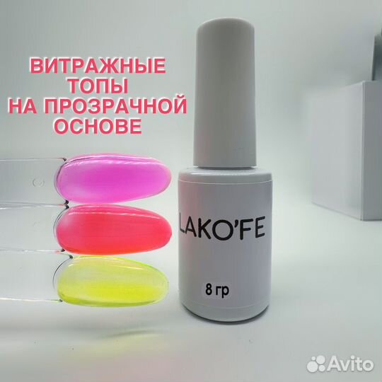 Топ для гель лака витражный