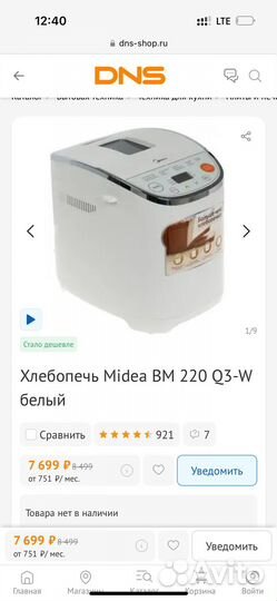 Хлебопечь Midea