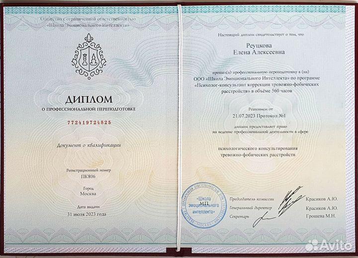 Психолог по тревожным расстройствам. Волгоград