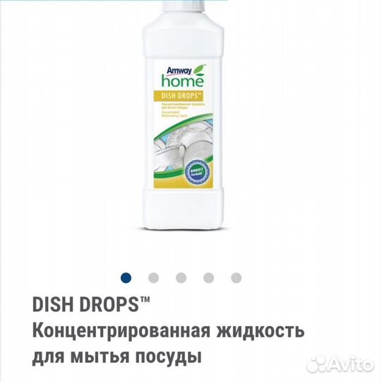 Средство для мытья посуды