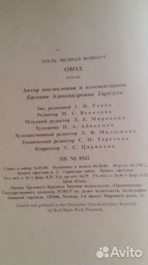 Школьная библиотека Э.Л. Войнич овод