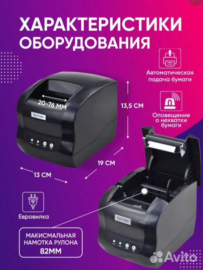Термопринтер для печати этикеток