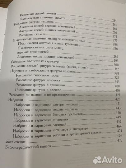 Учебник по академическому рисунку