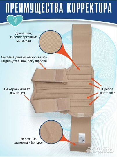 Корректор осанки