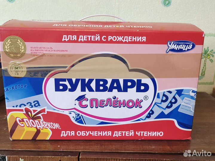 Букварь с пелёнок. Набор для чтения