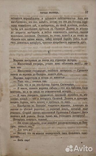 Понсон дю Террайль, П.А. Черная волчица. 1866