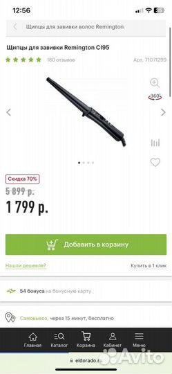 Щипцы для завивки плойка