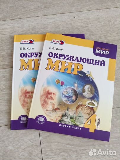 Учебники 3 и 4 класс Окружающий мир