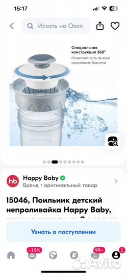 Поильник непроливайка