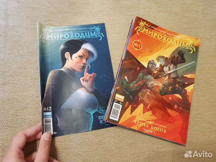 Комиксы bubble Мироходцы 12 выпусков