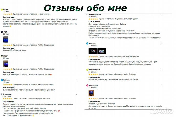 Подписка ps plus Севастополь