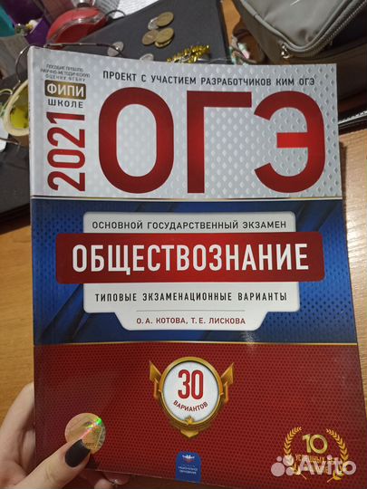 Книга сборник для подготовки к огэ по обществу