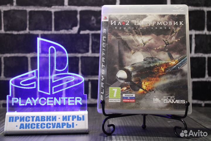 Ил 2 штурмовик PS3