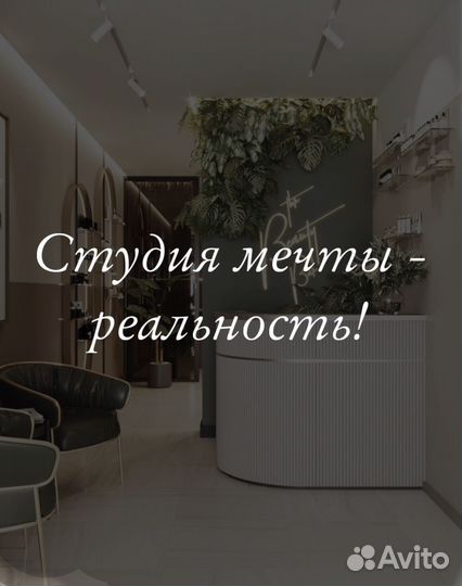 Открытие студии/салона красоты под ключ