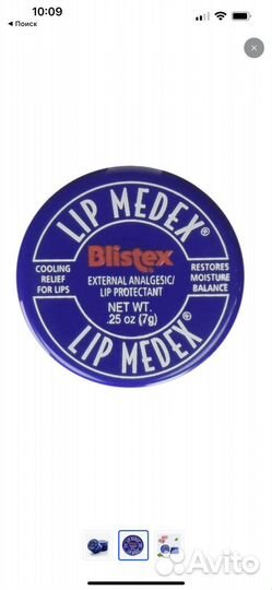 Blistex lip medex из США